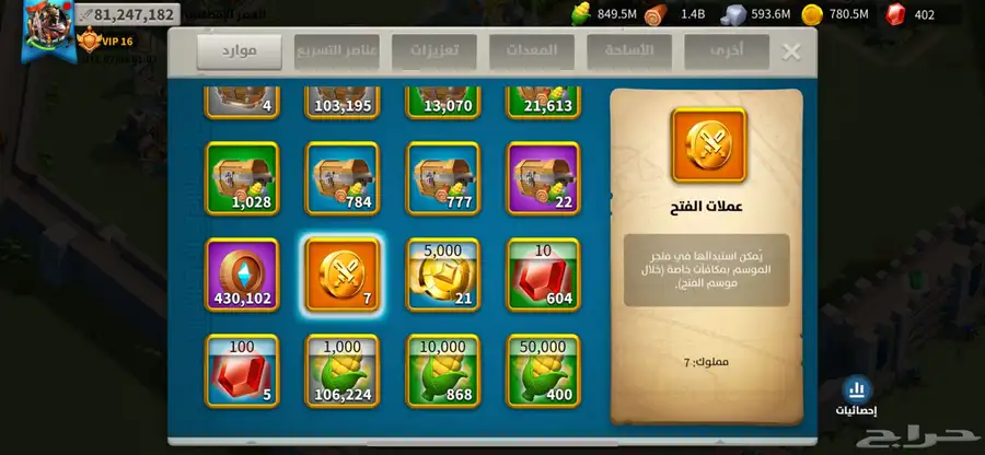 حساب رايس اوف كينقدوم 12