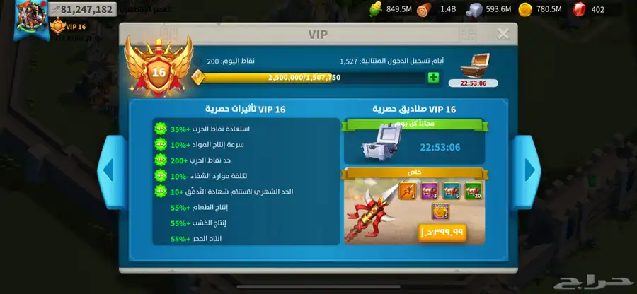 حساب رايس اوف كينقدوم 9