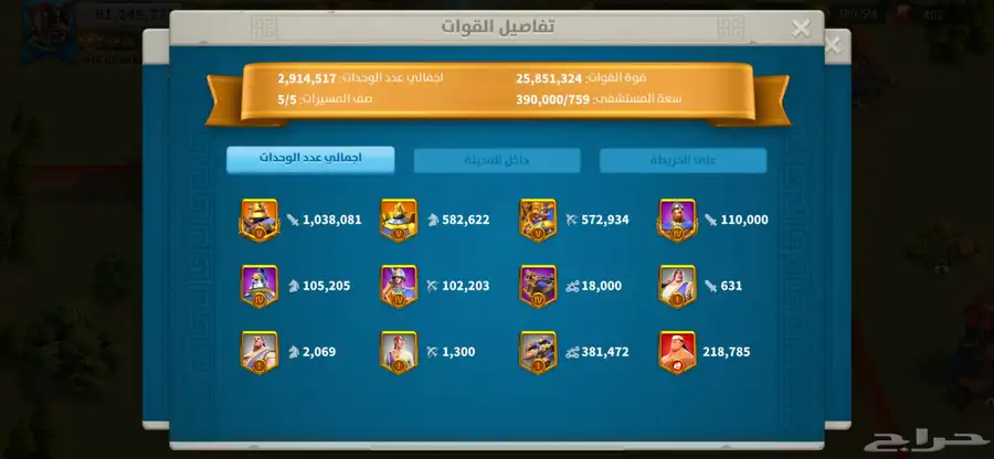 حساب رايس اوف كينقدوم 11