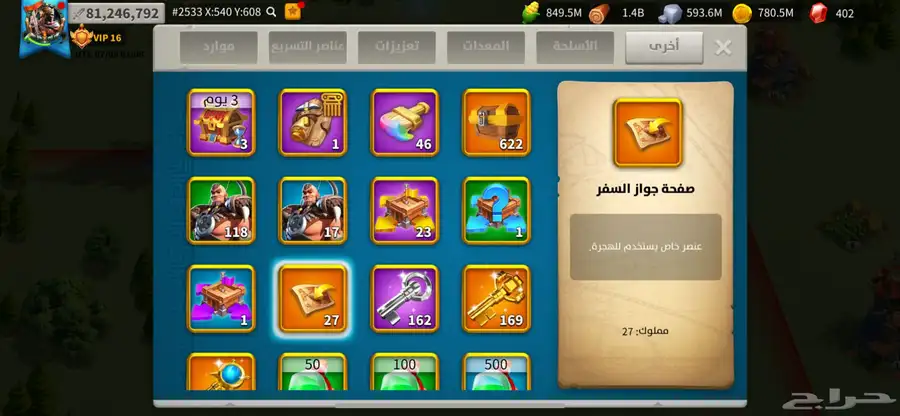 حساب رايس اوف كينقدوم 13