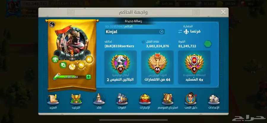 حساب رايس اوف كينقدوم 0
