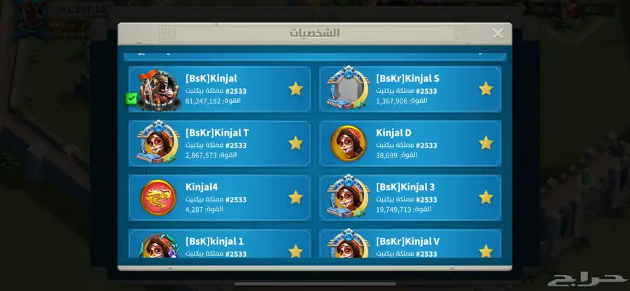 حساب رايس اوف كينقدوم 8