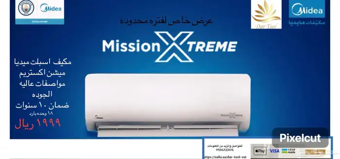 عرض خاص لفتره محدوده مكيف اسبلت ميديا ميشن اكستريم 0