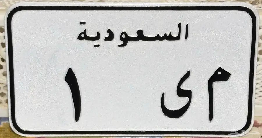لوحة دباب مميزة 0