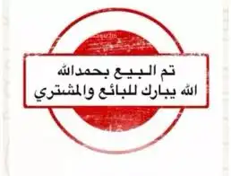 خرفان نعيم بري من حايل اعماره من6 شهور يوجد ذبح وتوصيل 2