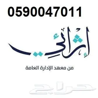 دورات اثرائي معتمده للترقيات بأسعار مميزه 0