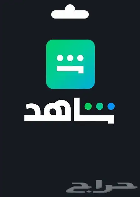 شاهد 0