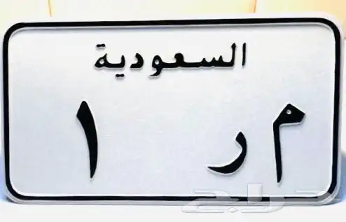 لوحة دباب مميزة 1