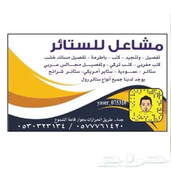 مشاعل للستائر 6