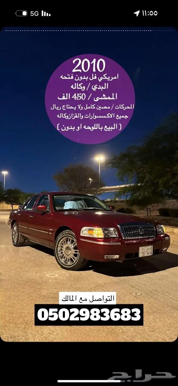 فورد ماركيز 2010 للبيع 0