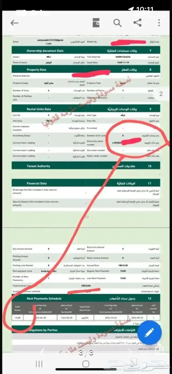 عقود ايجار 1