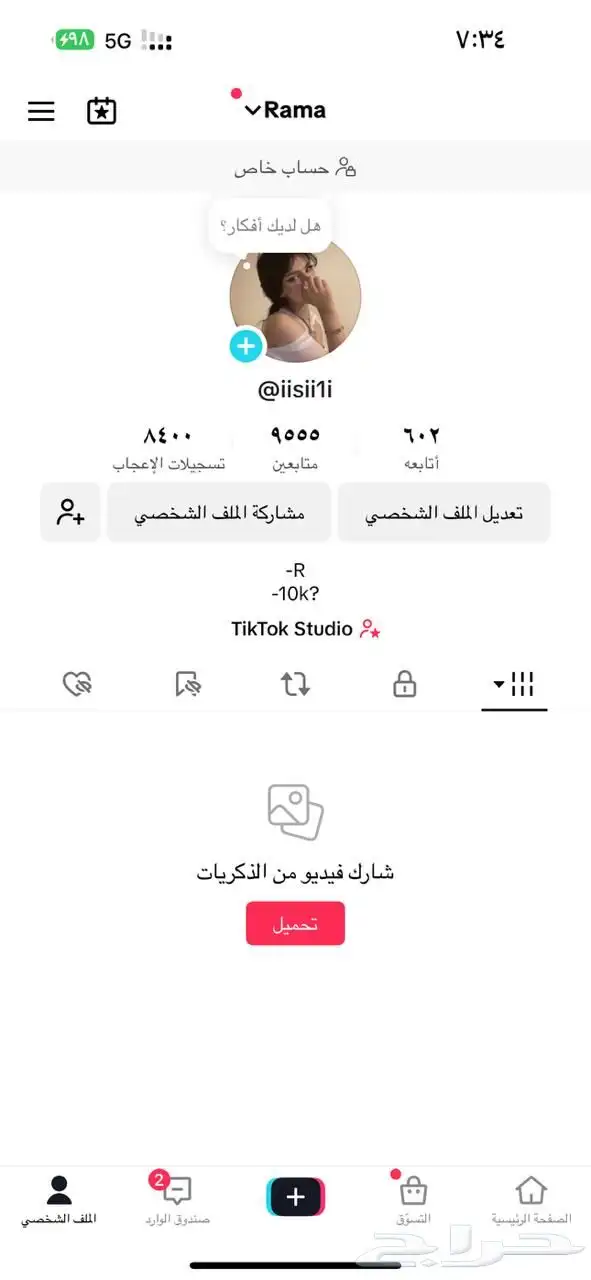 حساب تيك توك للبيع 0