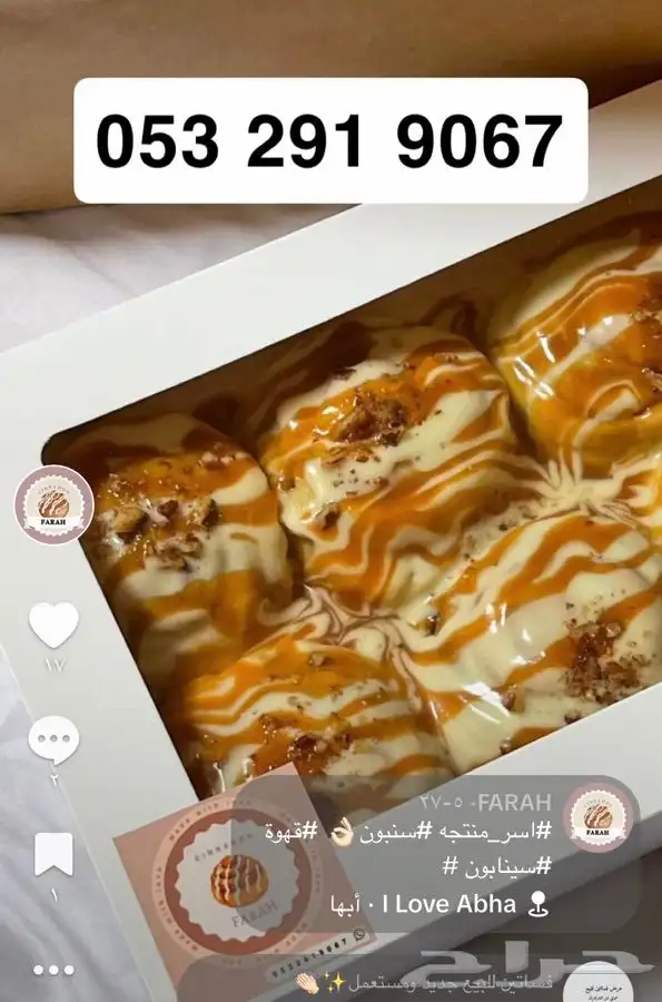 اسرمنتجه سمبوسه تراميسو سينابون 3