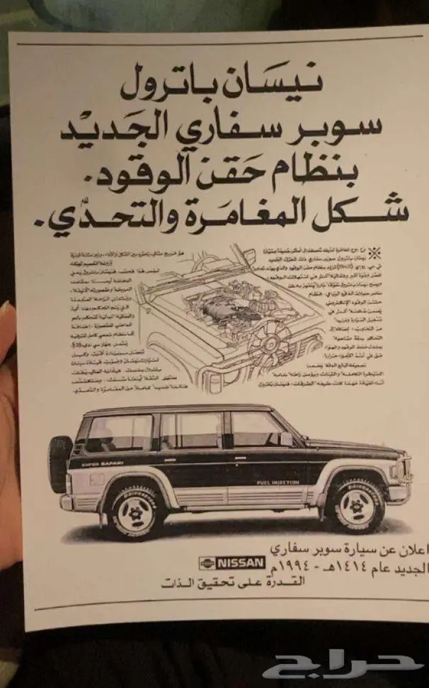 إعلان باترول 94 0