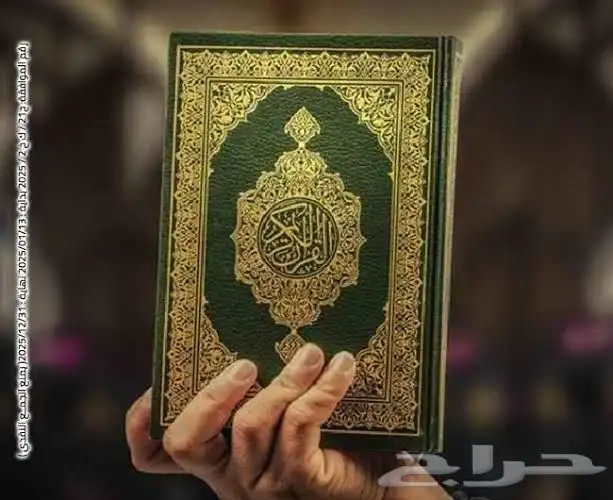 تعليم القران والتجويد وتحسين الاداء للكبار والصغار 0