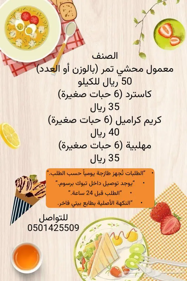 طبخات مرقوق جريش محاشي معمول بوفيه مفتوح عريكه 0