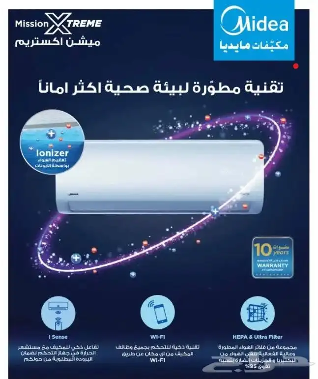 عرض خاص لفتره محدوده مكيف اسبلت ميديا ميشن اكستريم 3