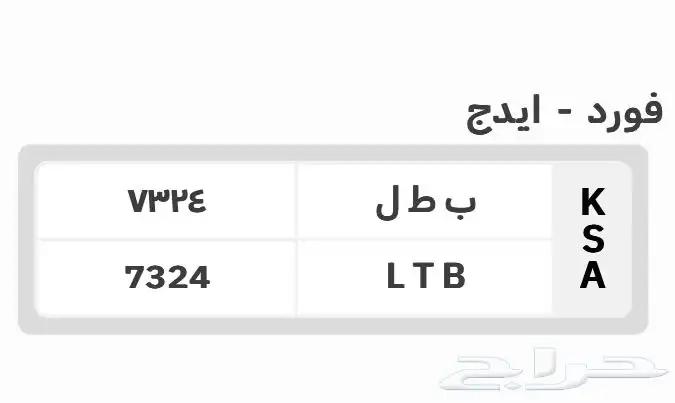 فورد ايدج 14
