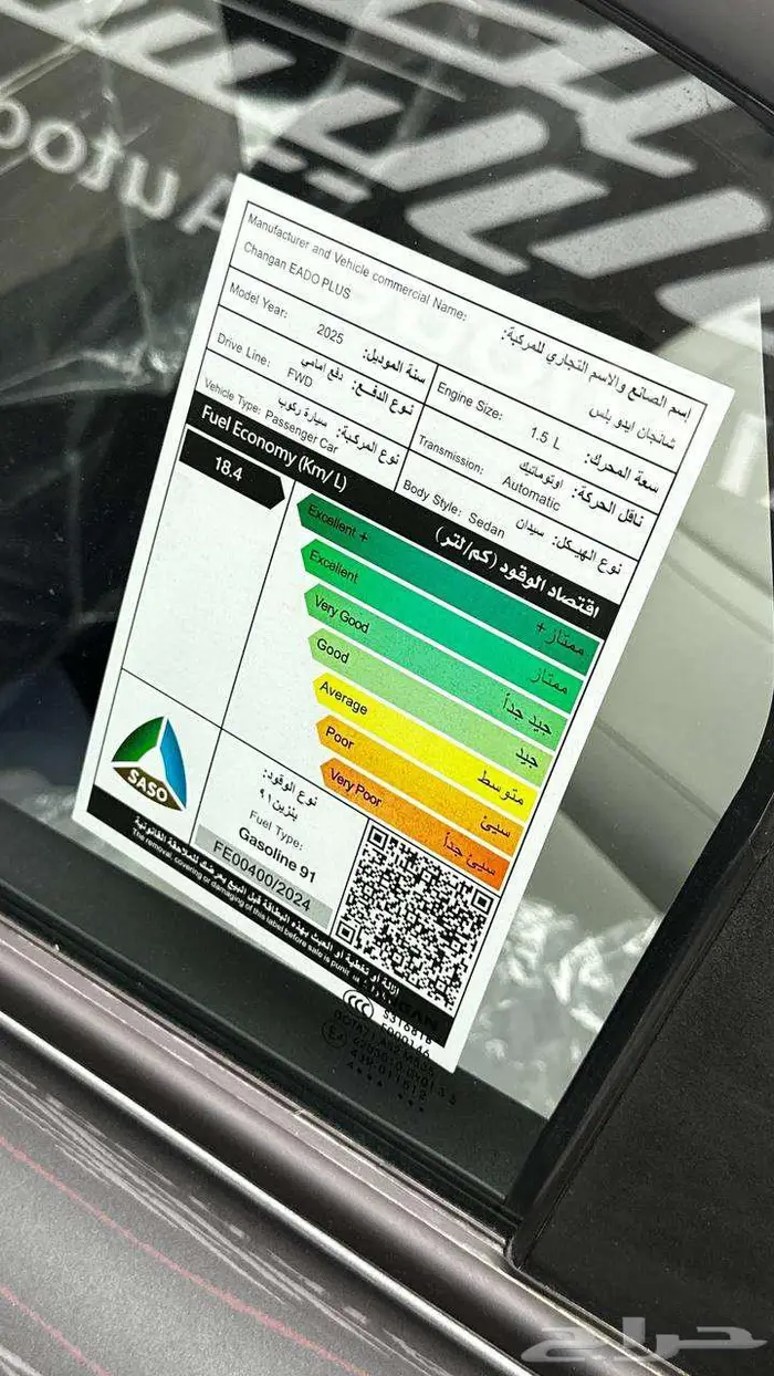 ايدو بلس ترند 2025 لدى شركة الخضر _ خريص 12