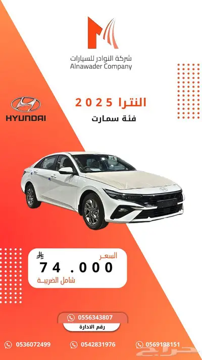هيونداي النترا سمارت 2025 0