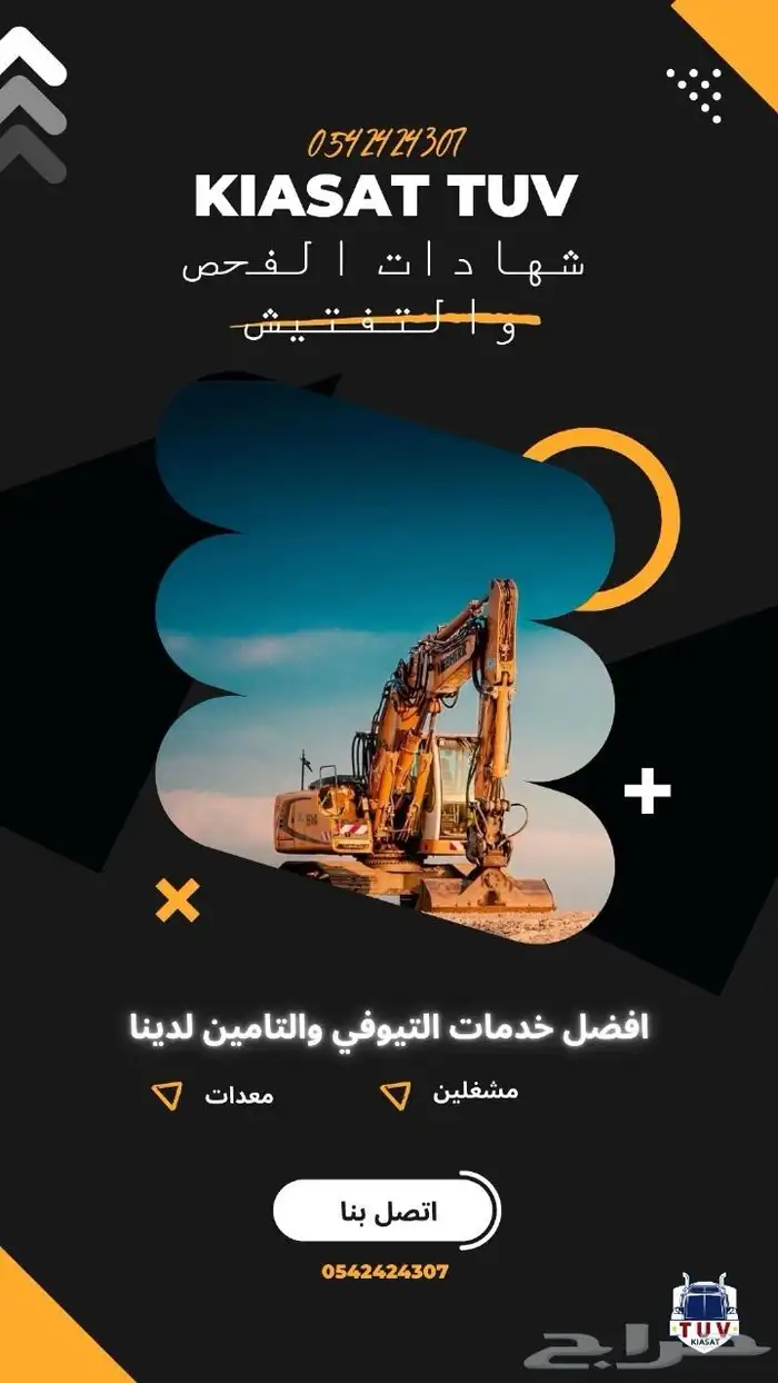 تيوفي اصلي وتامين معدات وعماله 8