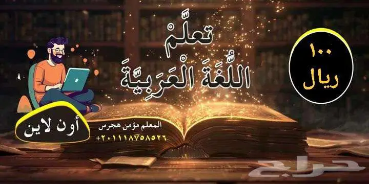 معلم تأسيس لغتي أون لاين 0