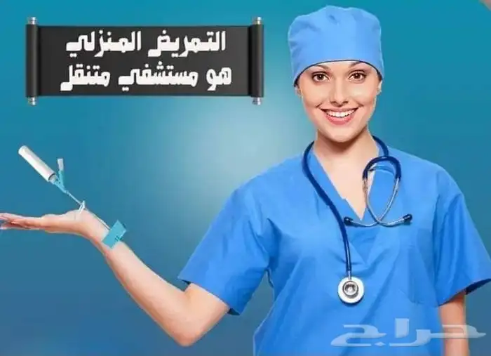 ممرضه بالشهر 1