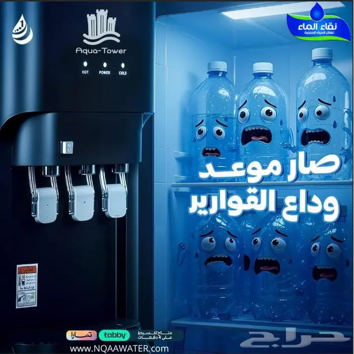 عروض الفلتر مع البراده لاحلى كاسه مويه من نقاء الماء 6