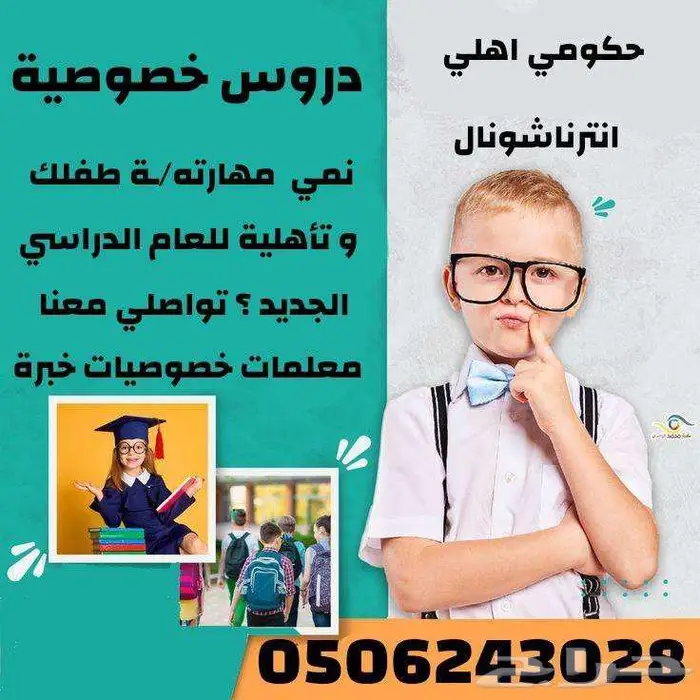 معلمة إنترناشيونال خصوصي تجي البيت 0