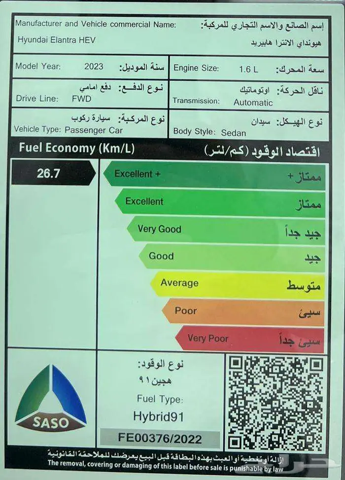 هونداي النترا بريميوم هايبرد 2023- 80500 عرض خاص 6