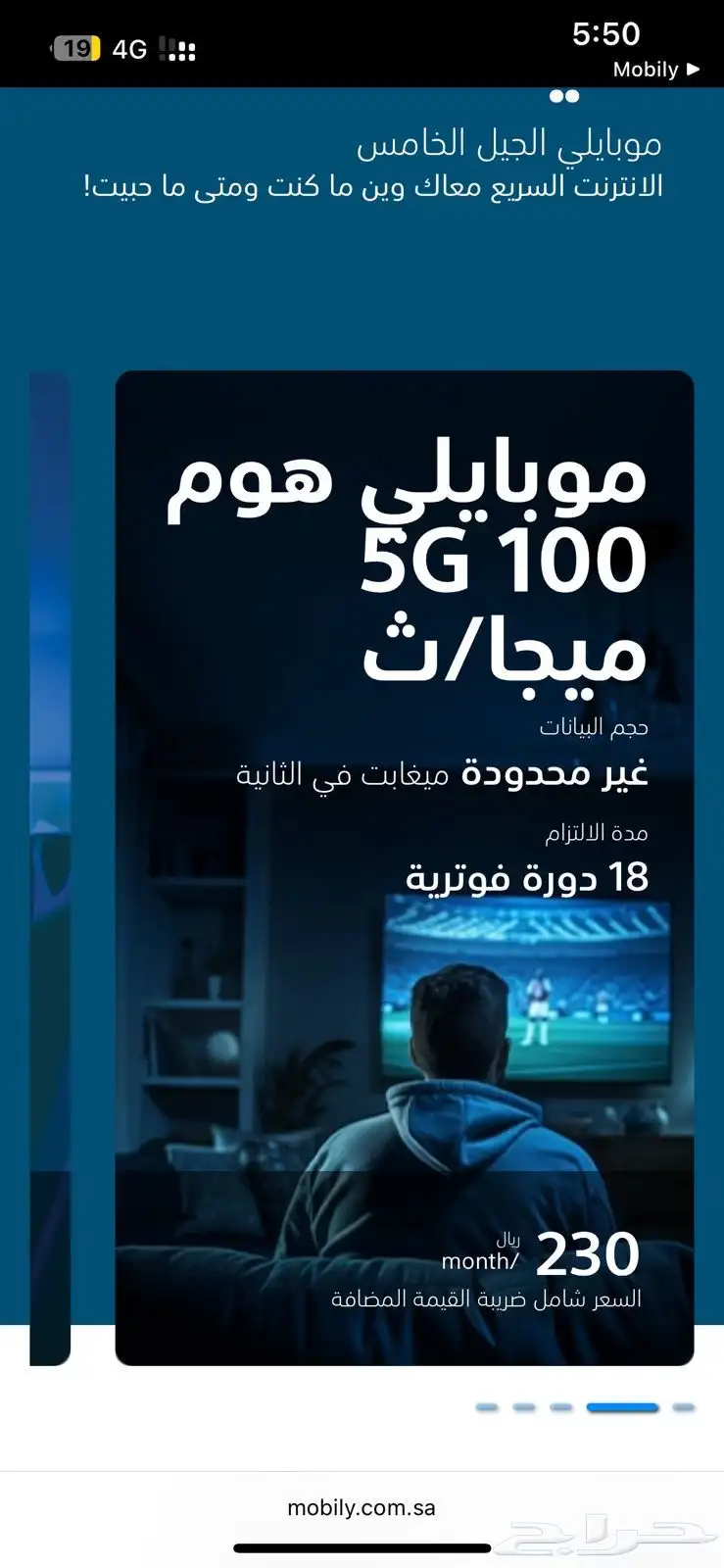 انترنت 5G لامحدود 230 ريال شامل الضريبه التوصيل محانا 2