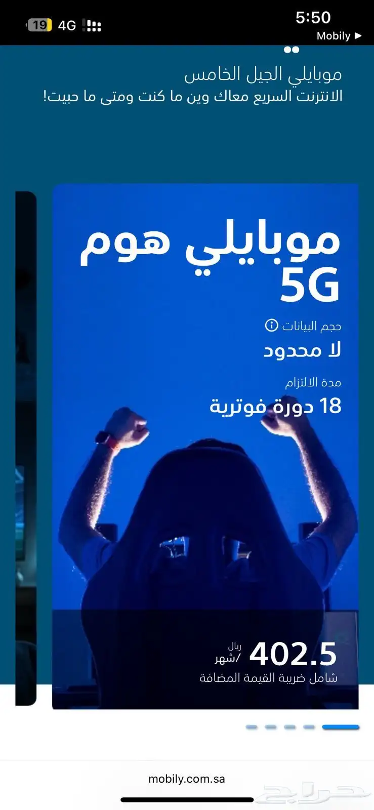 انترنت 5G لامحدود 230 ريال شامل الضريبه التوصيل محانا 4