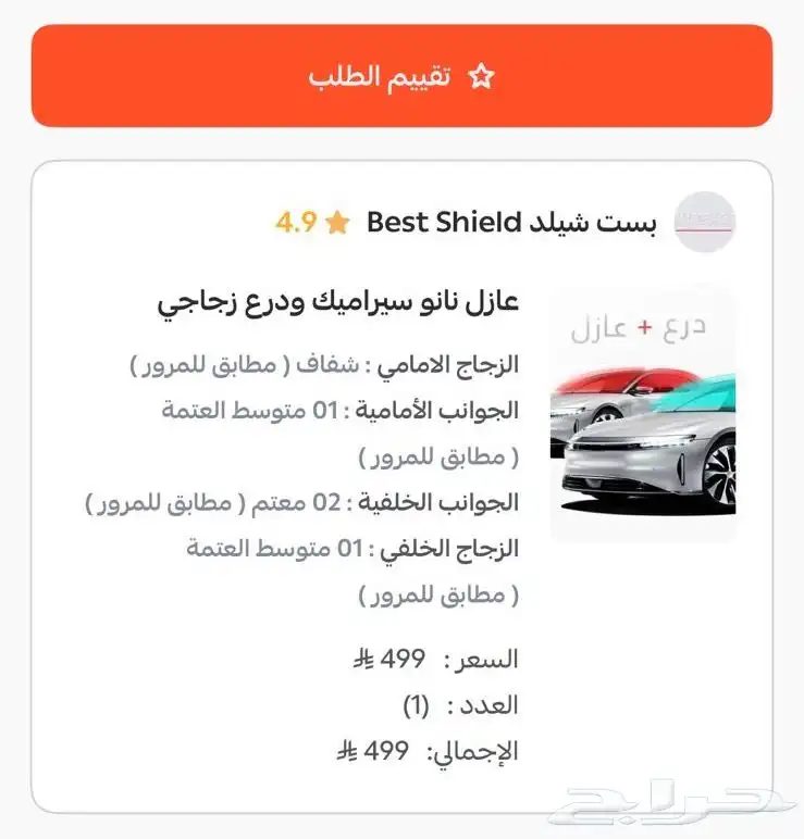 عازل ودرع بست شيلد 2