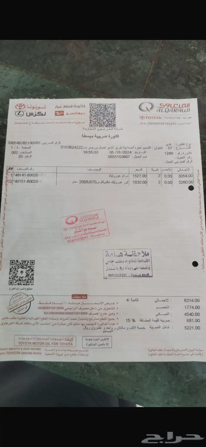 كور هيدروليك لكزس 1