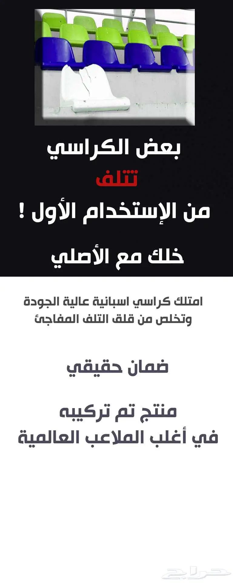كراسي ملاعب كراسي مدرجات مسارح كراسي قاعات - كراسي ملعب 36