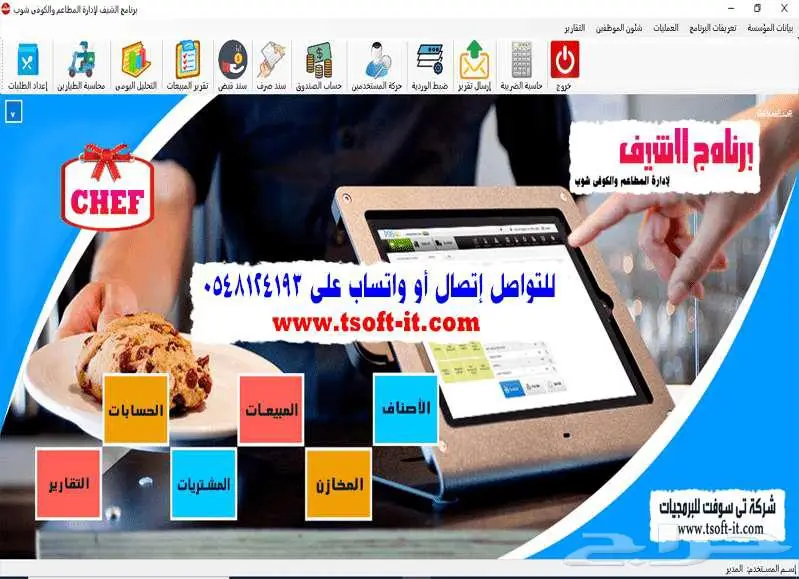 برنامج محاسبة - برامج حسابات - برامج كاشير - برامج معتمدة 16