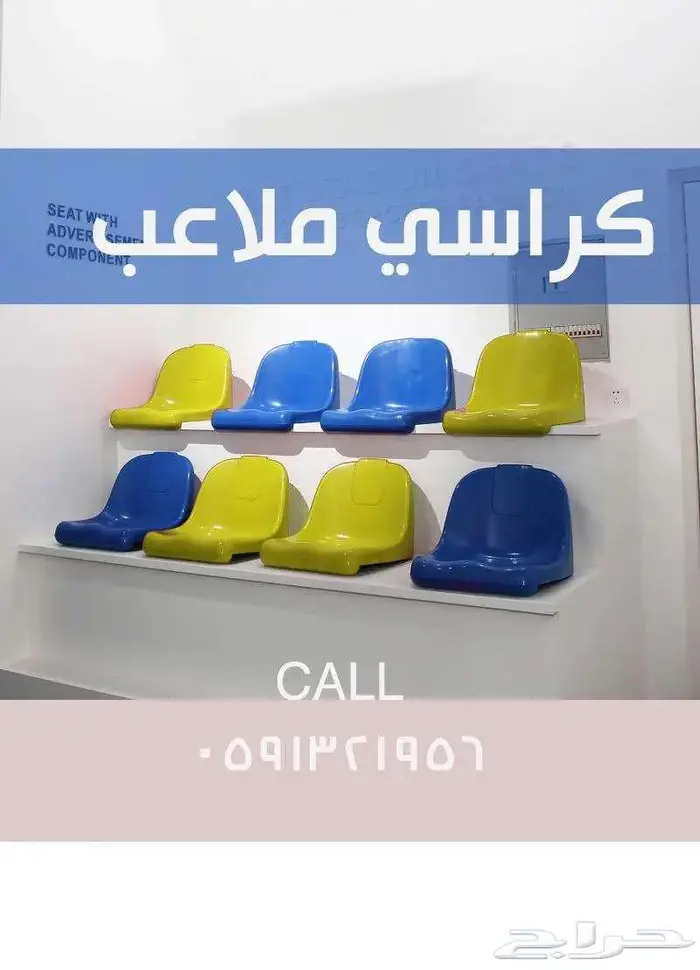 كراسي مدرجات تجهيز مسارح كراسي ملاعب مدرجات ملاعب وقاعات 55