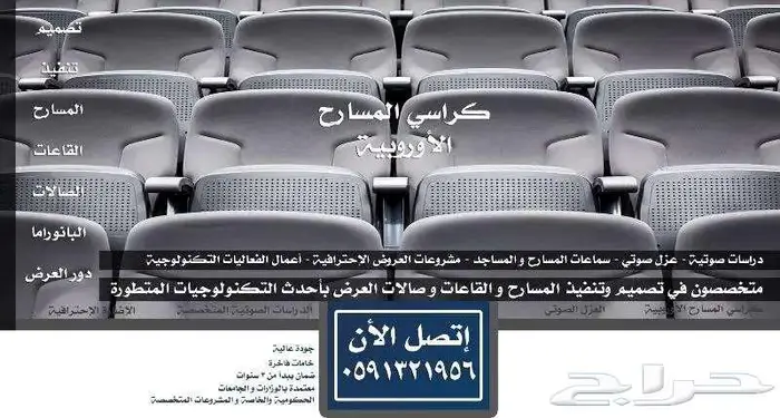 كراسي مدرجات تجهيز مسارح كراسي ملاعب مدرجات ملاعب وقاعات 77