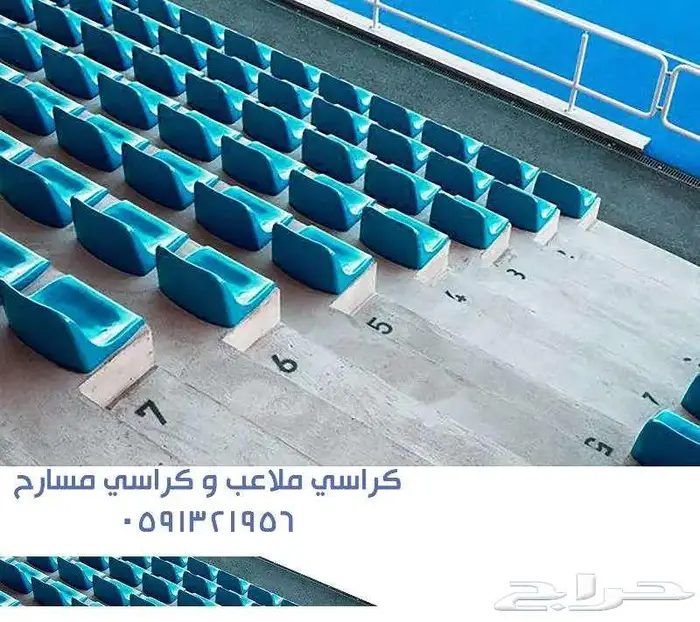 كراسي مدرجات تجهيز مسارح كراسي ملاعب مدرجات ملاعب وقاعات 54