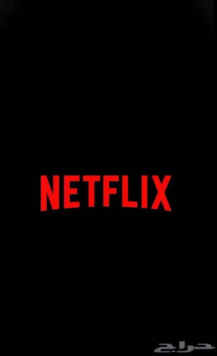 اشتراك نتفلكس وشاهد 0