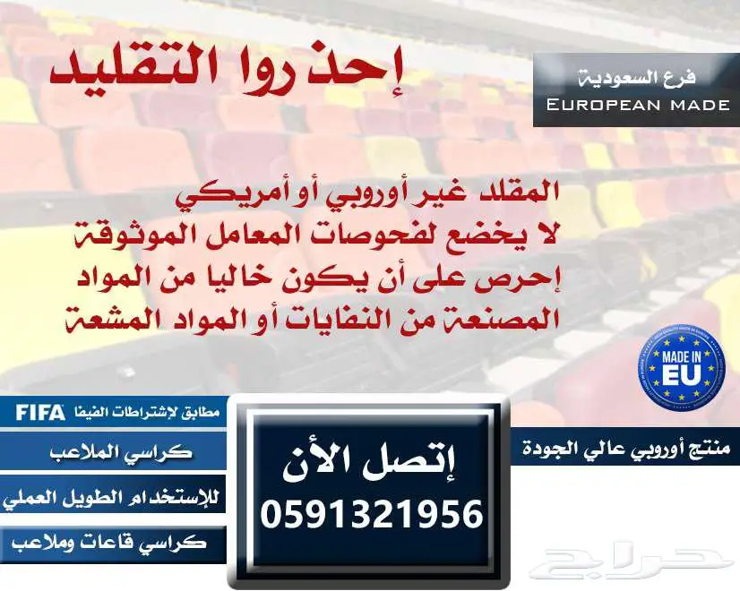 كراسي ملاعب كراسي مدرجات مسارح كراسي قاعات - كراسي ملعب 65