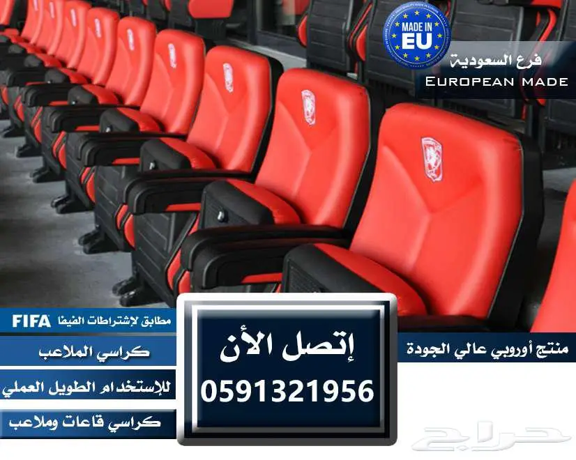 كراسي ملاعب كراسي مدرجات مسارح كراسي قاعات - كراسي ملعب 63