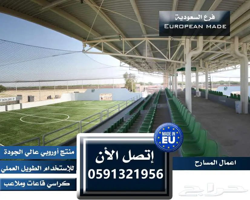 كراسي ملاعب كراسي مدرجات مسارح كراسي قاعات - كراسي ملعب 66