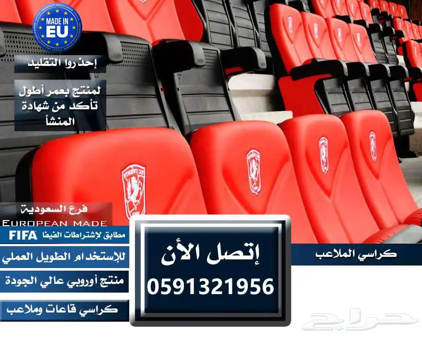 كراسي ملاعب كراسي مدرجات مسارح كراسي قاعات - كراسي ملعب 69