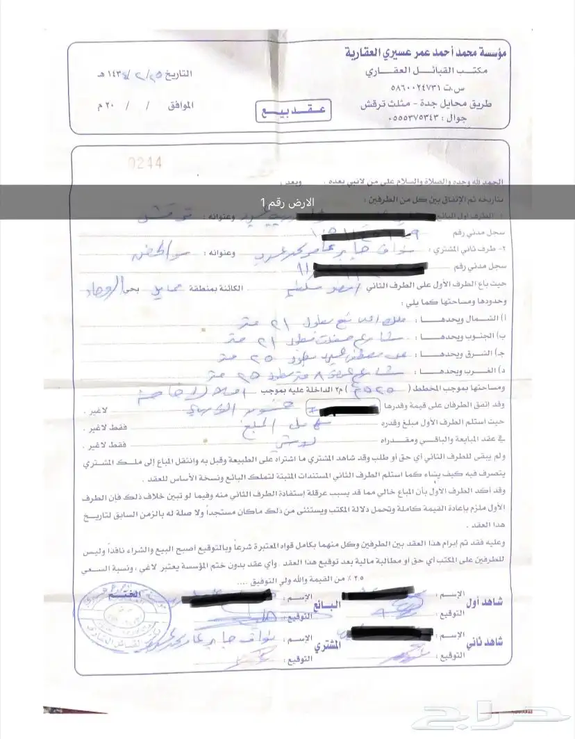 الارض للبيع ترقش المروحاء 1