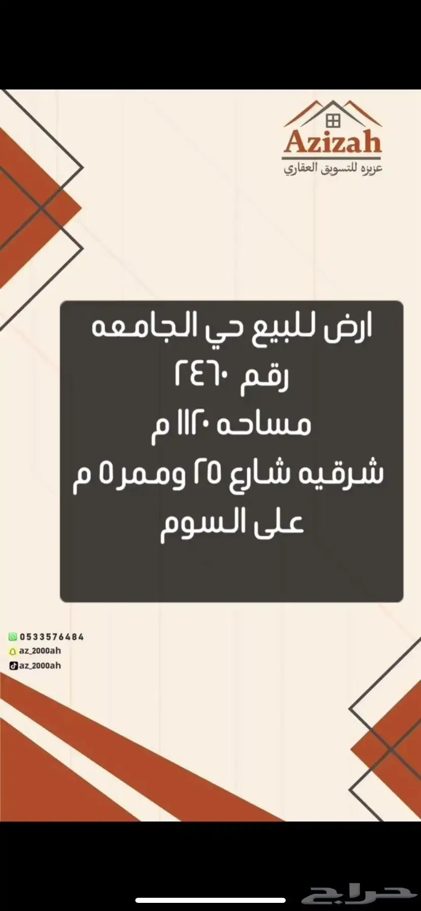 أرض سكنيه للبيع حي الجامعه 0
