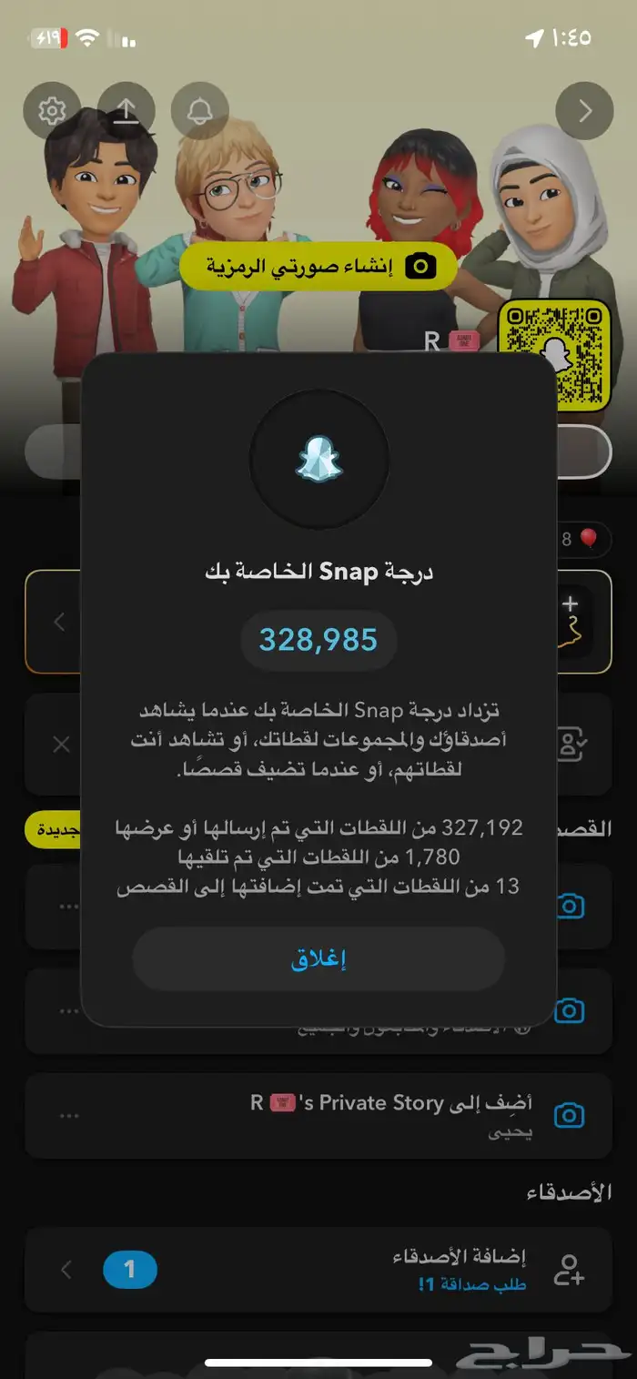 حساب سن اب شات للبيع 0