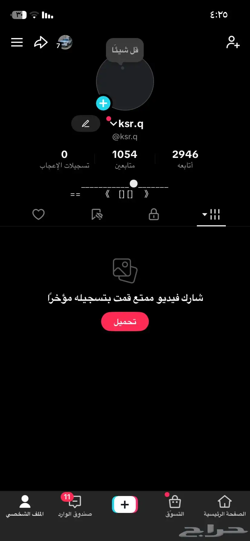 حساب تيك للبيع على السوم 0