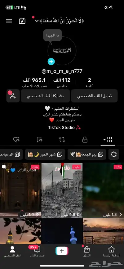 حساب تيك توك 112k للبيع لايفوتكم حساب قوي 0
