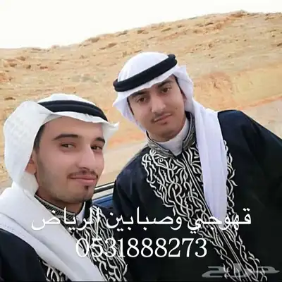 قهوجي وصباب في الرياض index